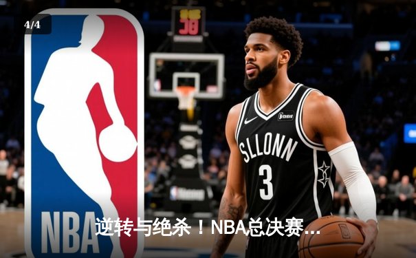 逆转与绝杀！NBA总决赛G5詹眉合砍78分，湖人加时险胜热火夺赛点 - 4